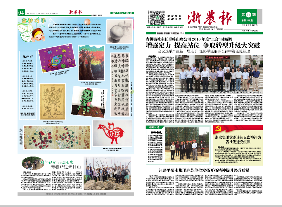 《浙农报》获评浙江省优秀企业报