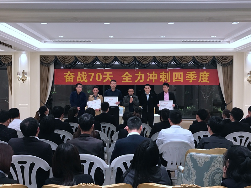 奋战70天，再冲营销新高度 ——安吉华都召开四季度誓师大会