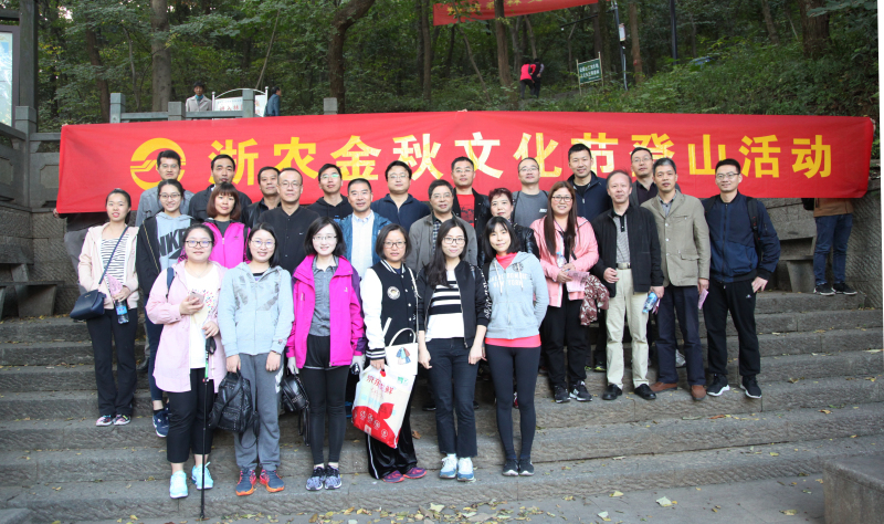 700多位员工参加金秋登山活动