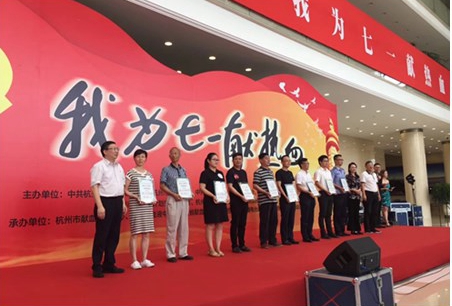 j9集团集团获评杭州市“我为七一献热血”优秀组织单位