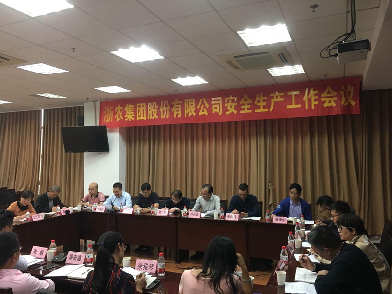 浙农股份安全生产工作会议强调：提高站位 聚焦重点 夯实基础 压实责任
