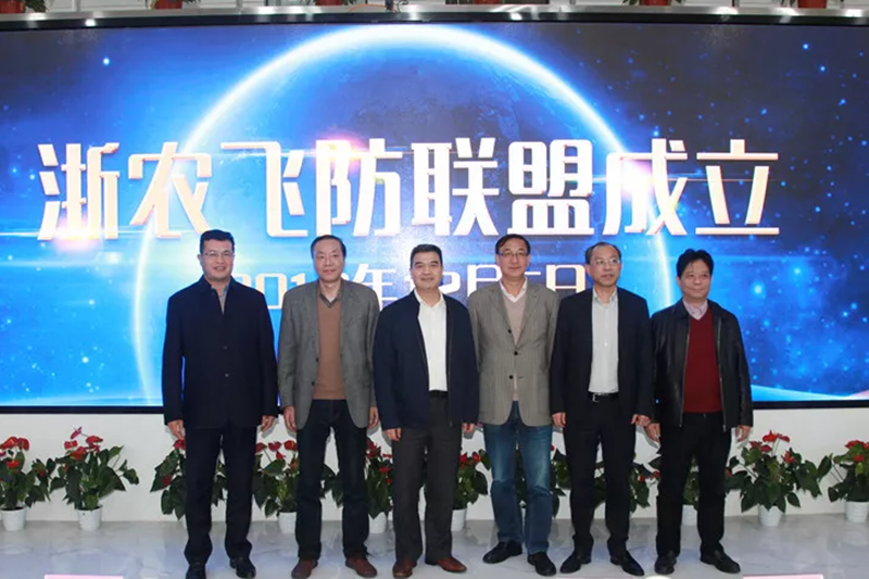 飞防植保新动作：浙农飞防联盟成立