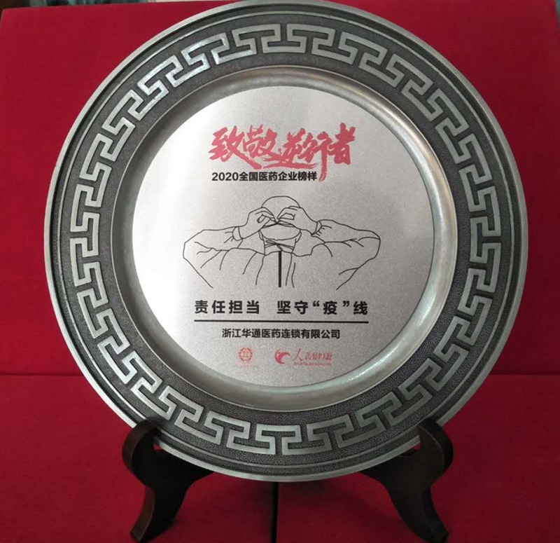 华通医药连锁公司收获业内两项大奖