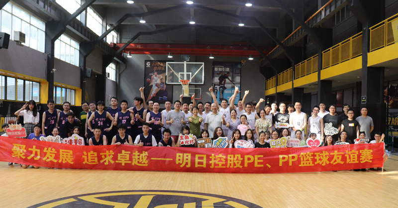 明日控股PE、PP篮球友谊赛火热开赛