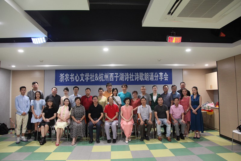 浙农书心文学社联合杭州西子湖诗社举办诗歌朗诵分享会