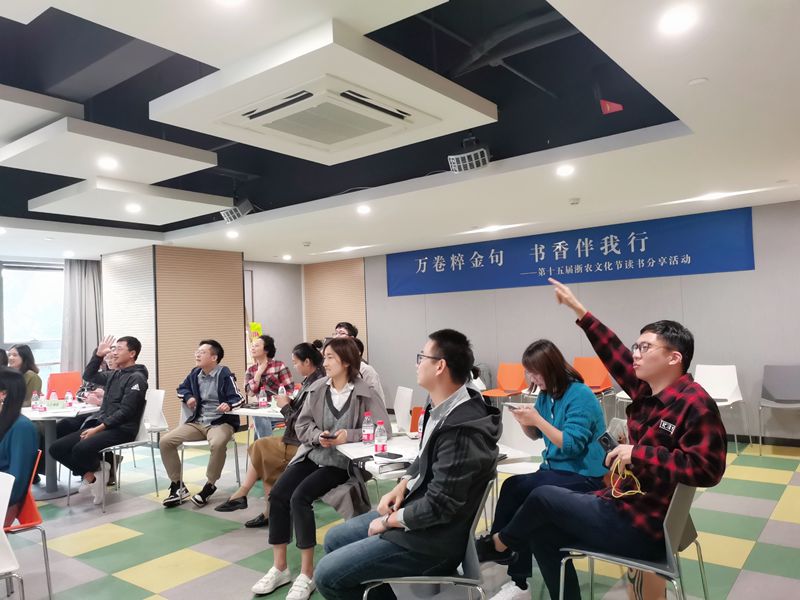 秋风起钱塘 书漾浙农园 ——浙农文化节“万卷粹金句 书香伴我行”读书分享会圆满成功
