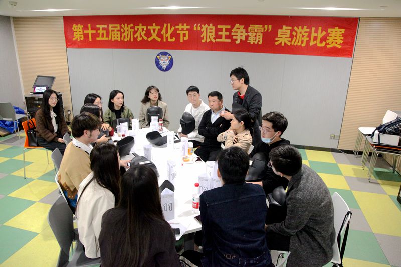 演技和推理的较量——浙农文化节“狼王争霸”桌游比赛圆满落幕