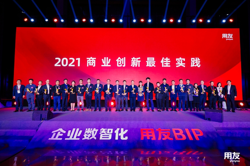 明日控股获用友网络“2021商业创新最佳实践奖”