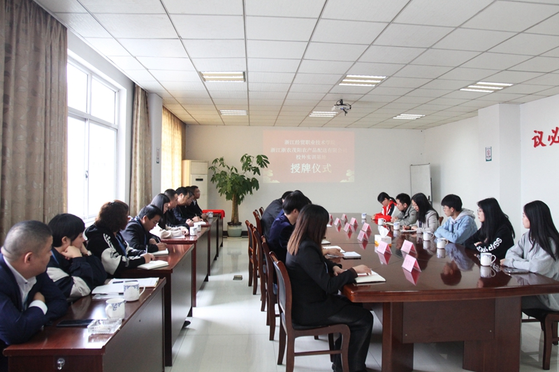 浙农茂阳成为浙江经贸职业技术学院校外实训基地