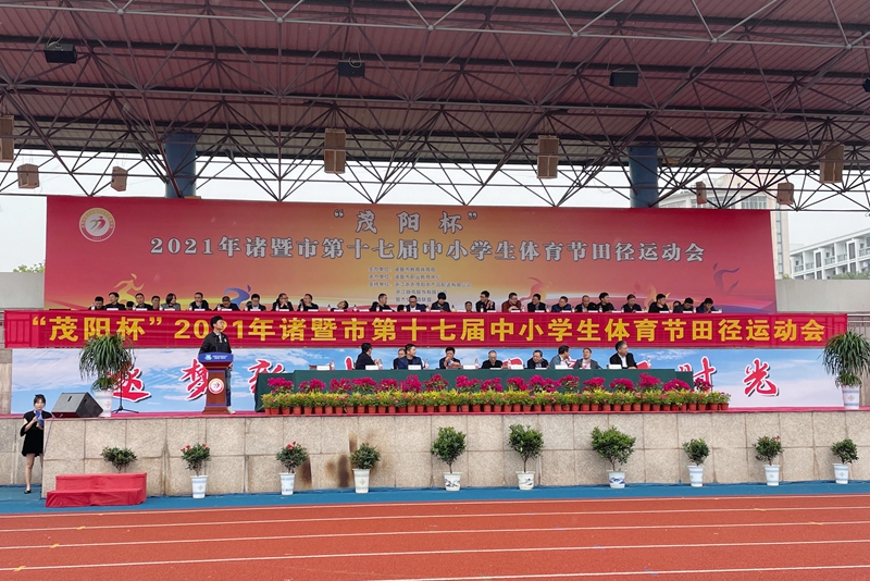 浙农茂阳助力诸暨市中小学生体育节田径运动会