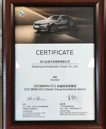 金昌汽车、金诚汽车揽获BMW2021年度多个奖项