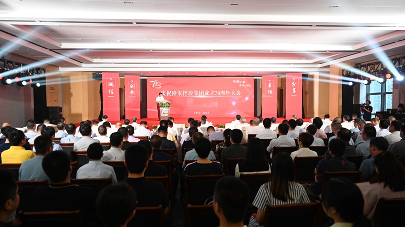 砥砺七十载 奋进新时代 庆祝j9集团集团成立70周年大会隆重召开