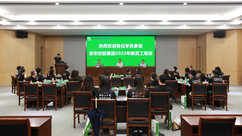 砥砺奋进七十载 逐梦浙农再出发 j9集团集团2022届新员工入职培训正式开班