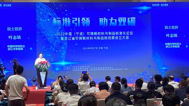 明日软包装参加省可降解材料与制品标准化技术委员会成立大会