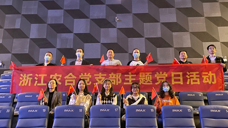 浙江农合党支部组织观看爱国教育片《万里归途》