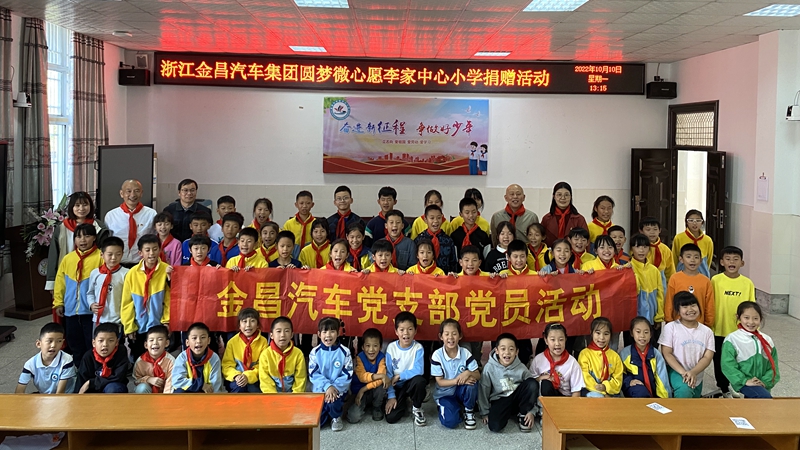 小小微心愿 传递大温暖 金昌汽车开展希望小学微心愿捐赠活动