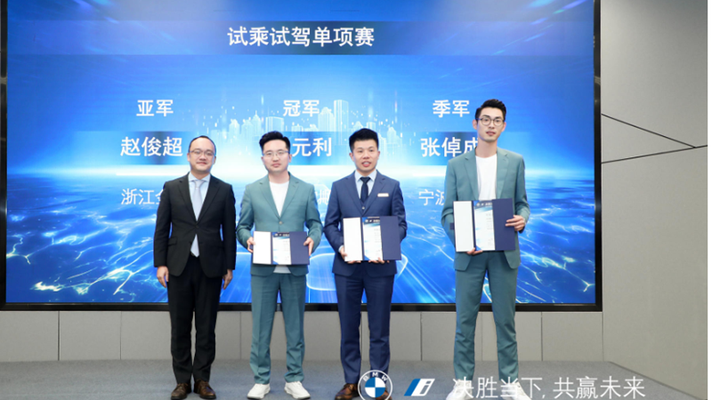 金昌汽车在宝马中国电动车销售大赛东南区比赛中获佳绩