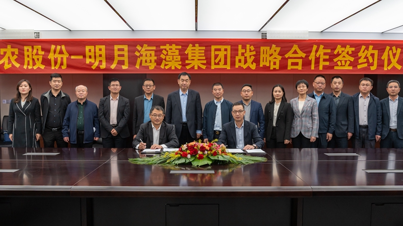 浙农股份与明月海藻集团举行战略合作签约仪式