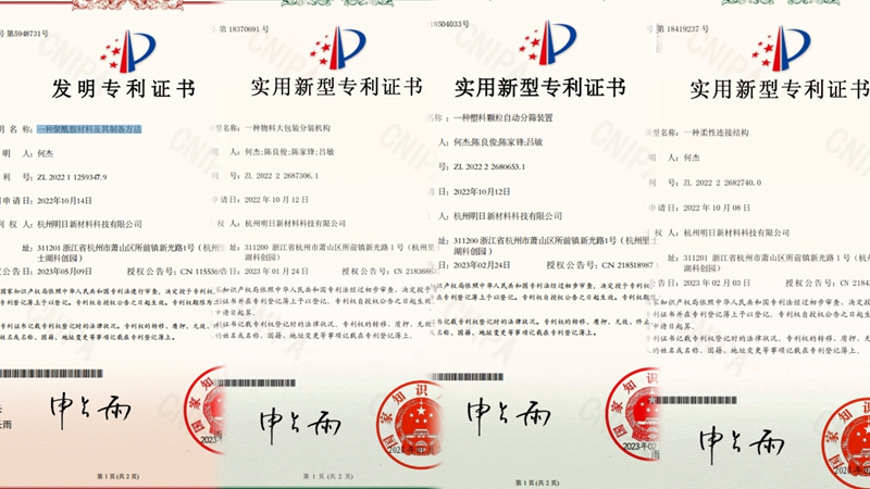 明日新材料获多项国家专利证书