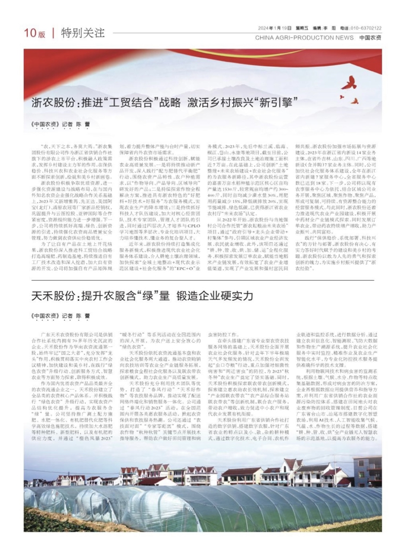 浙农股份：推进“工贸结合”战略 激活乡村振兴“新引擎”