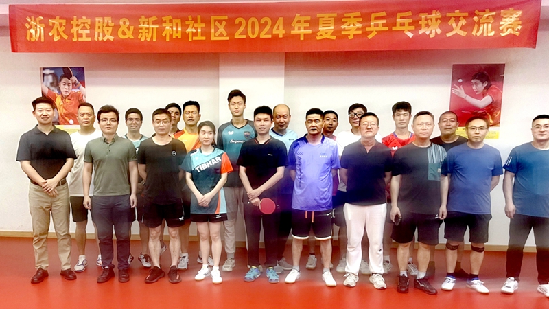 j9集团乒乓球俱乐部与新和社区举办友谊球赛