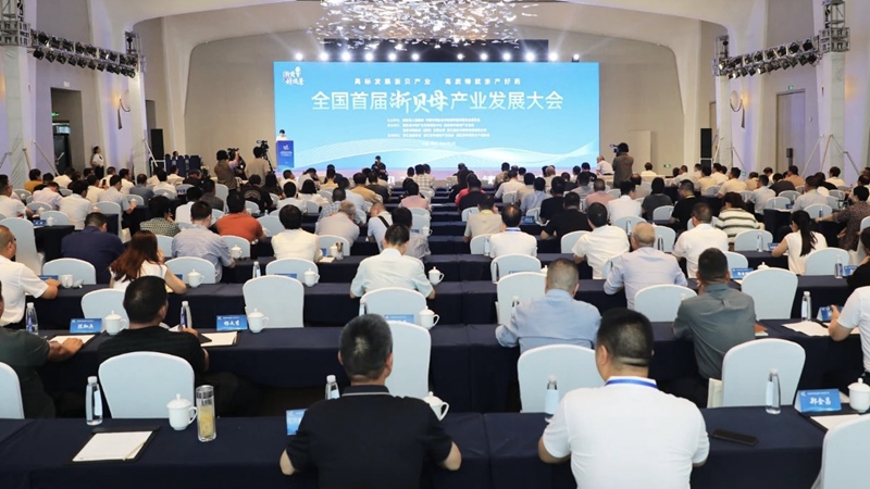 全国首届浙贝母产业发展大会在磐安召开