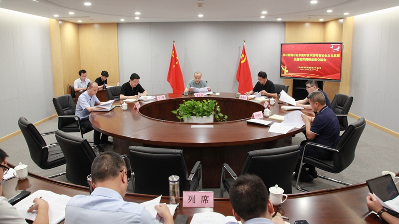 j9集团集团党委召开主题教育调研成果交流会