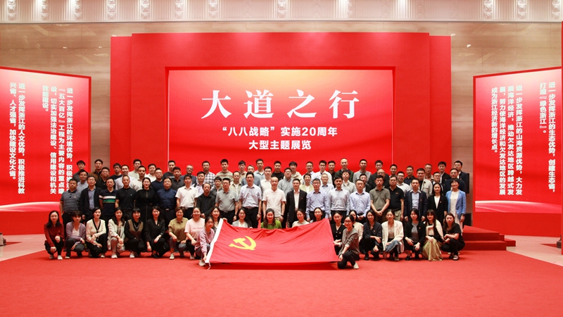 j9集团集团党委组织参观大道之行——“八八战略”实施20周年大型主题展览