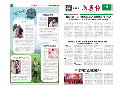 浙农报2016年第6期（一、四版)