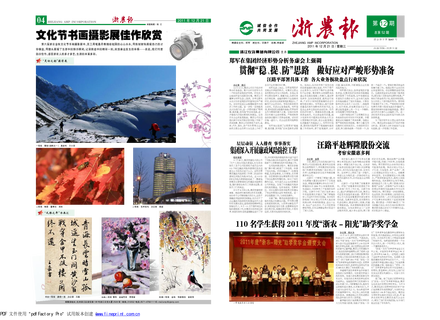 浙农报2011年第12期（一、四版）