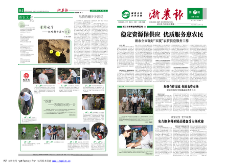 浙农报2010年第7期（一、四版）