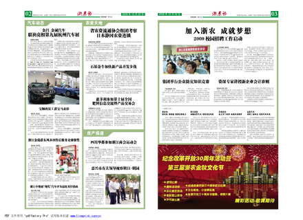 浙农报2008年第十二期（二、三版）