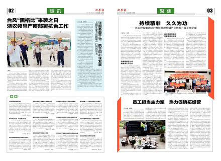 浙农报2020第8期（二、三版）