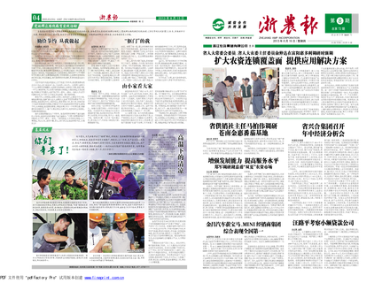 浙农报2013年第08期（一、四版）