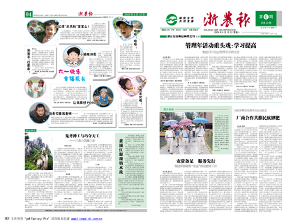 浙农报2009年第6期（一、四版）