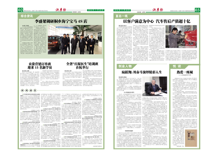 浙农报2016年第11期（二、三版）