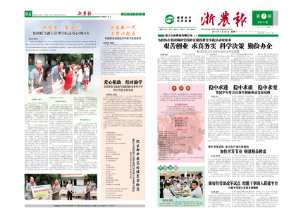 浙农报2013年第07期（一、四版）