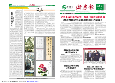 浙农报2008年第十四期（一、四版）