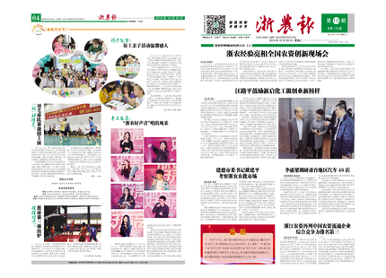 浙农报2016年第10期（一、四版)