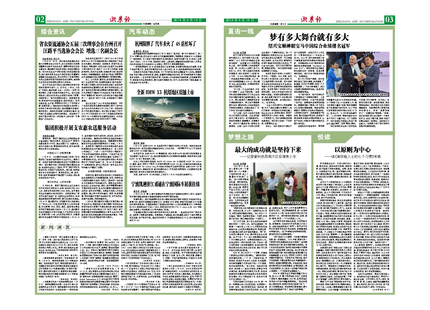浙农报2014年第04期（二、三版）