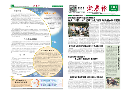 浙农报2016年第9期（一、四版)