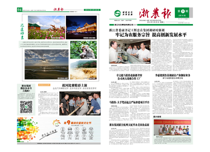 浙农报2014年第09期（一、四版）