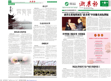 浙农报2013年第03期（一、四版）