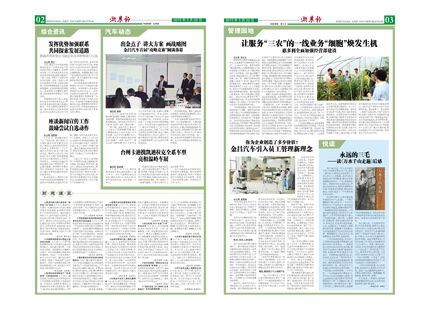浙农报2015年第5期（二、三版）