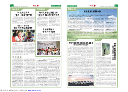 浙农报2015年第6期（二、三版）
