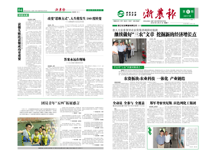 浙农报2012年第5期（一、四版）