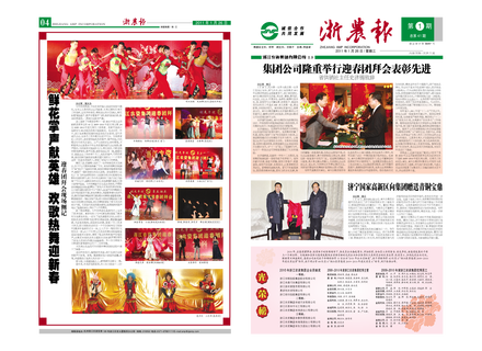 浙农报2011年第1期（一、四版）
