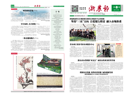 浙农报2015年第12期（一、四版）