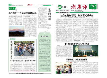 浙农报2010年第10期（一、四版）