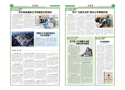 浙农报2016年第10期（二、三版）